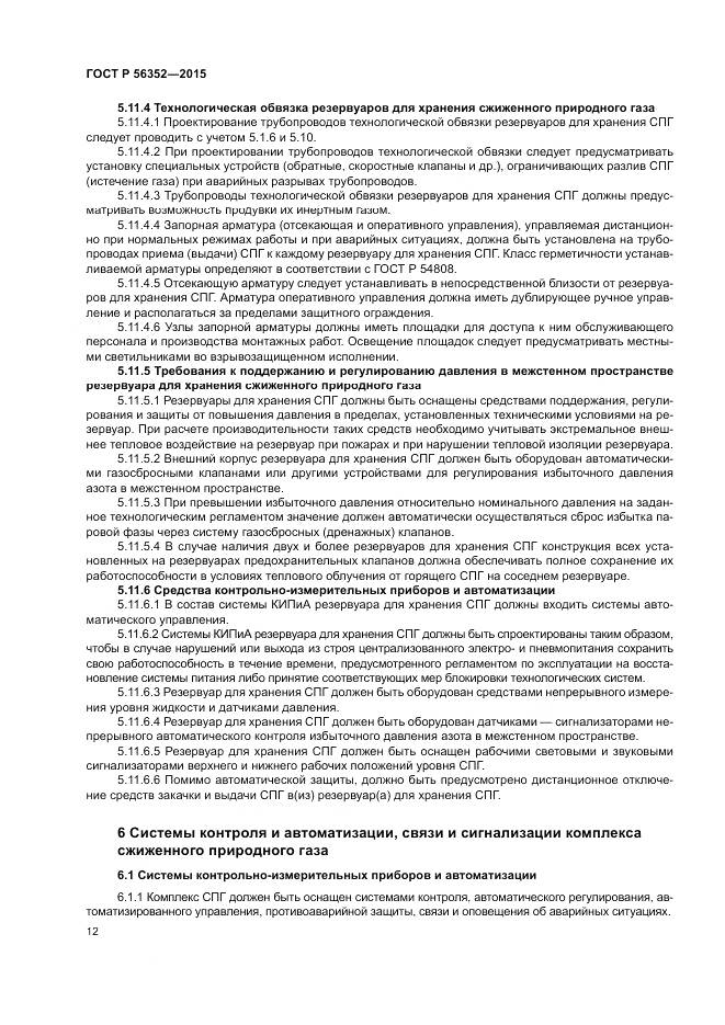 ГОСТ Р  56352-2015, страница 16