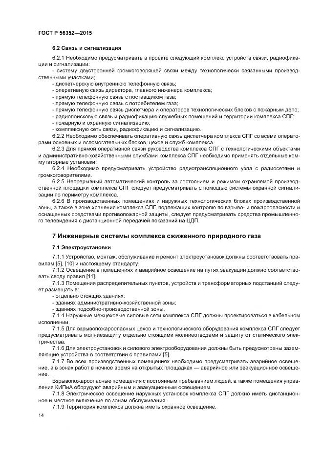 ГОСТ Р  56352-2015, страница 18