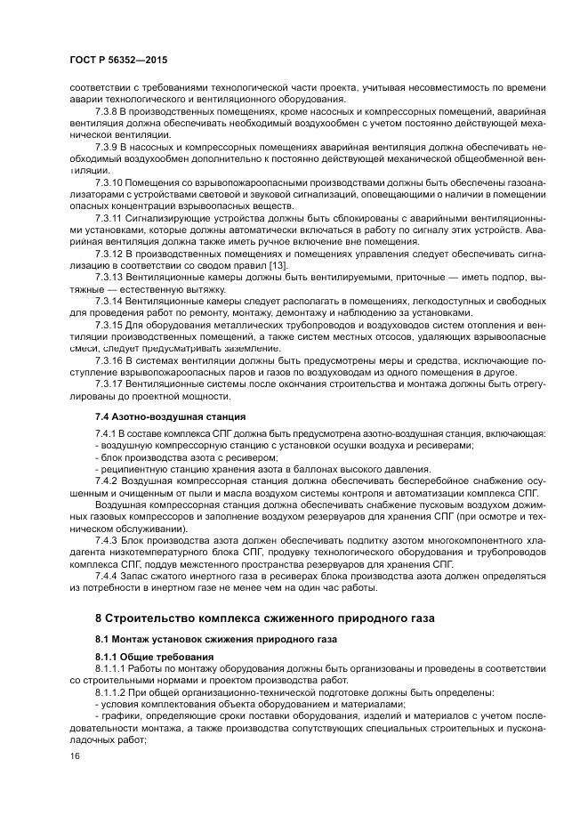 ГОСТ Р  56352-2015, страница 20