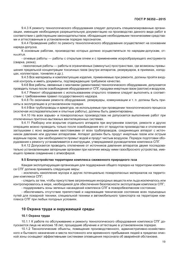 ГОСТ Р  56352-2015, страница 23