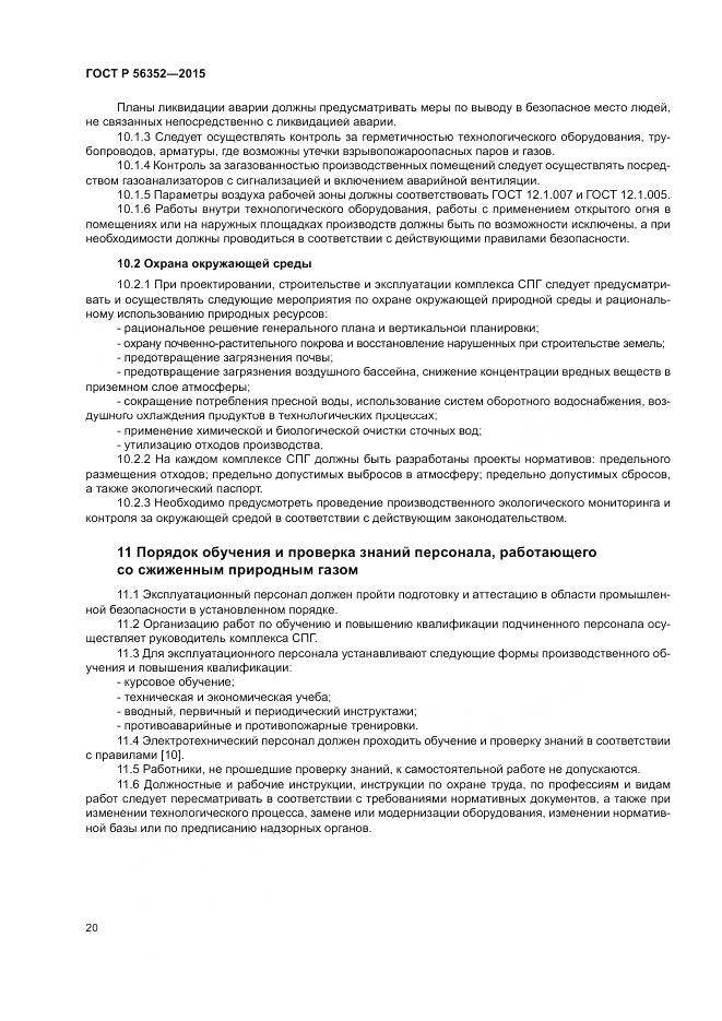 ГОСТ Р  56352-2015, страница 24