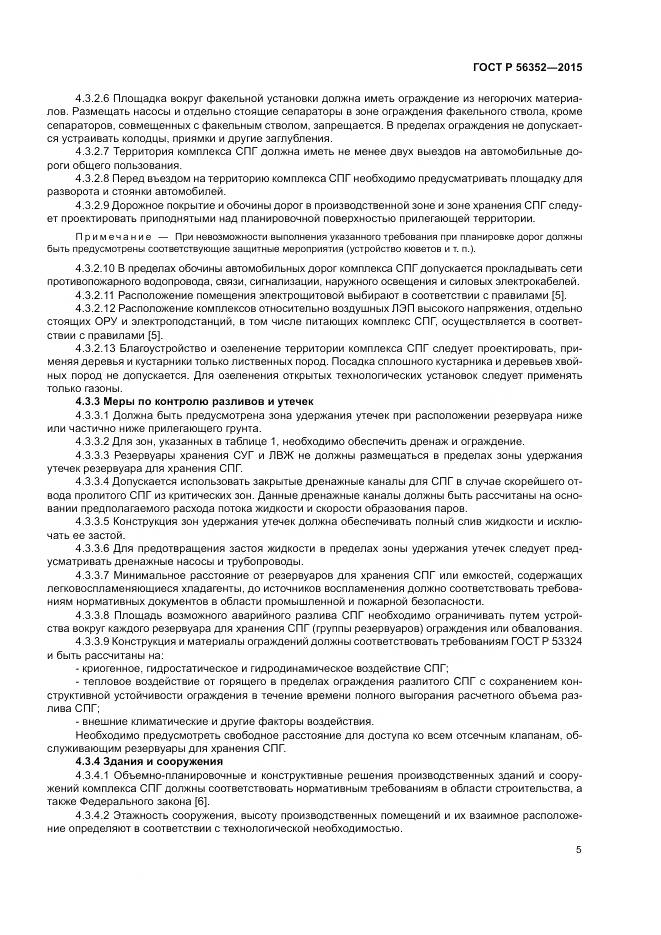 ГОСТ Р  56352-2015, страница 9