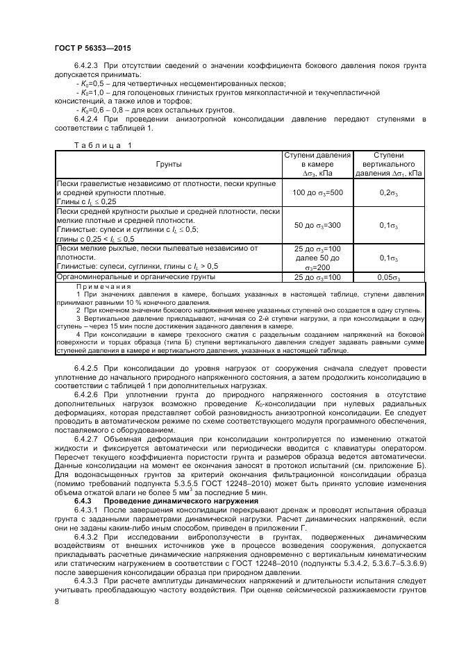 ГОСТ Р  56353-2015, страница 12