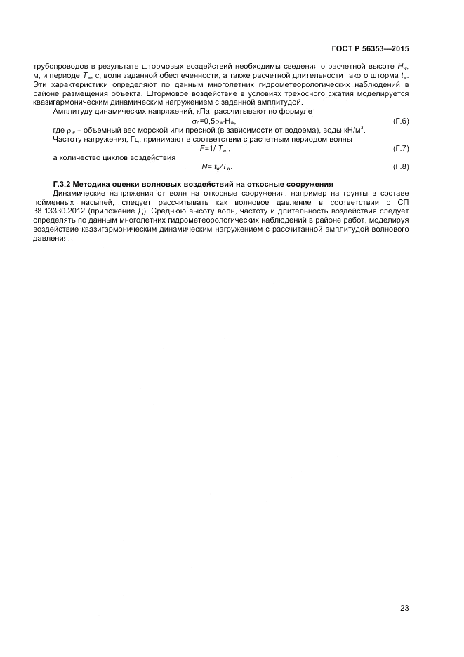 ГОСТ Р  56353-2015, страница 27