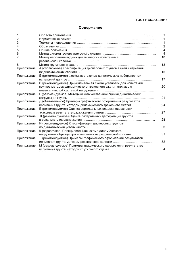 ГОСТ Р  56353-2015, страница 3
