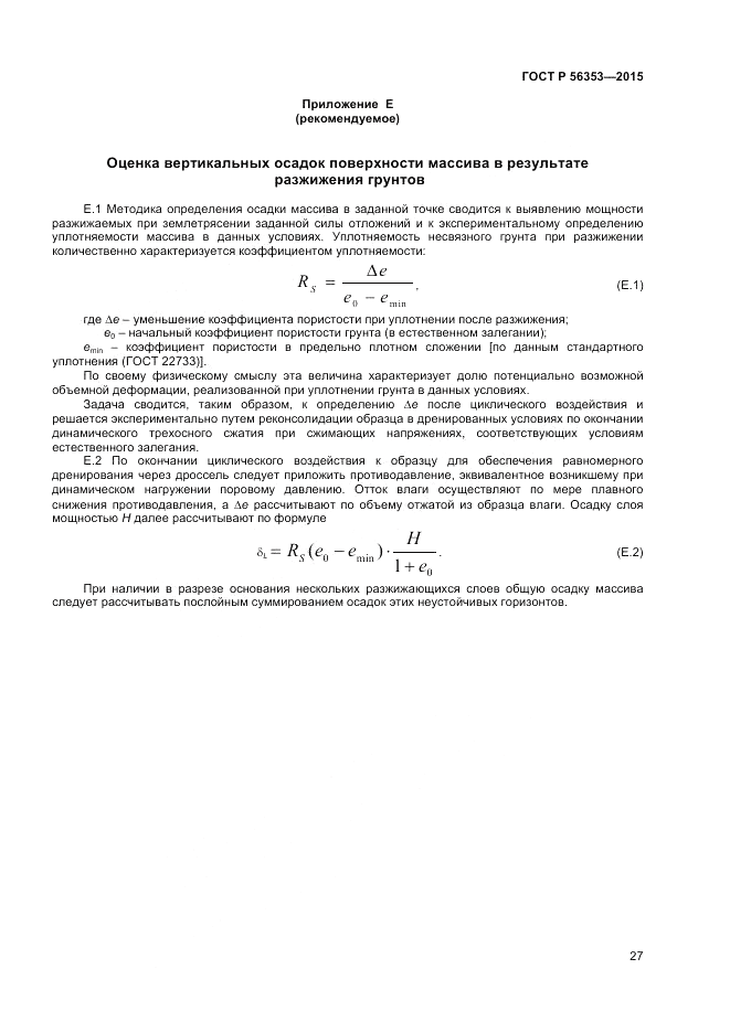 ГОСТ Р  56353-2015, страница 31