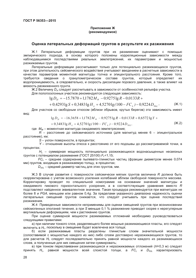 ГОСТ Р  56353-2015, страница 32