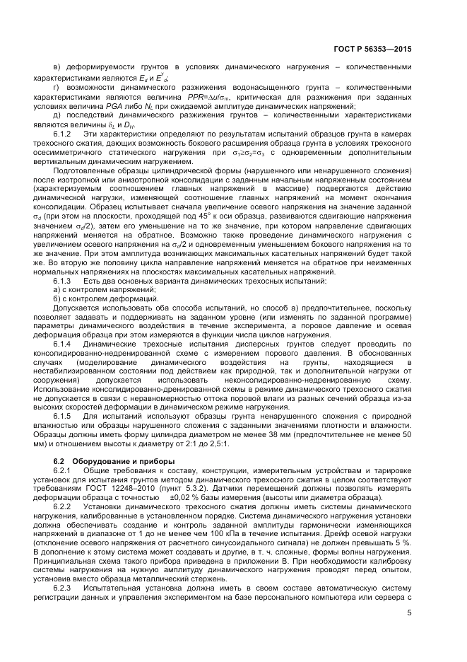 ГОСТ Р  56353-2015, страница 9