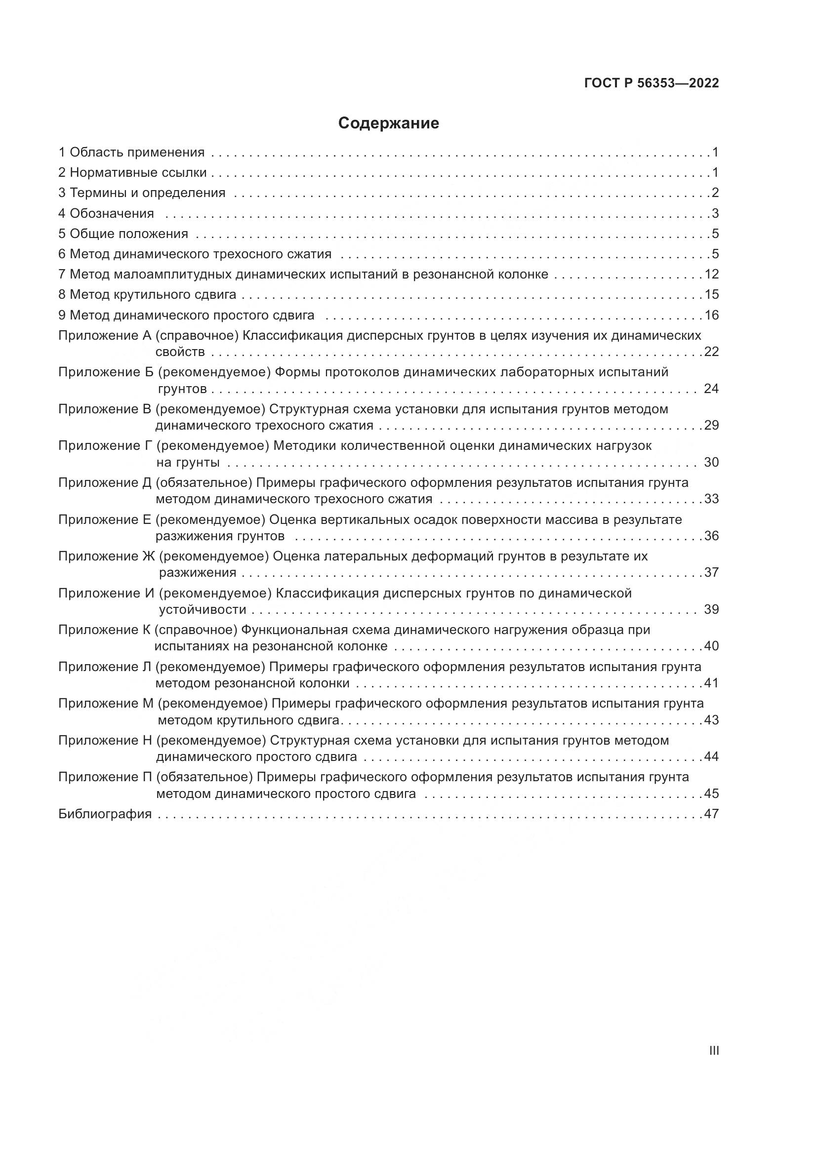 ГОСТ Р 56353-2022, страница 3