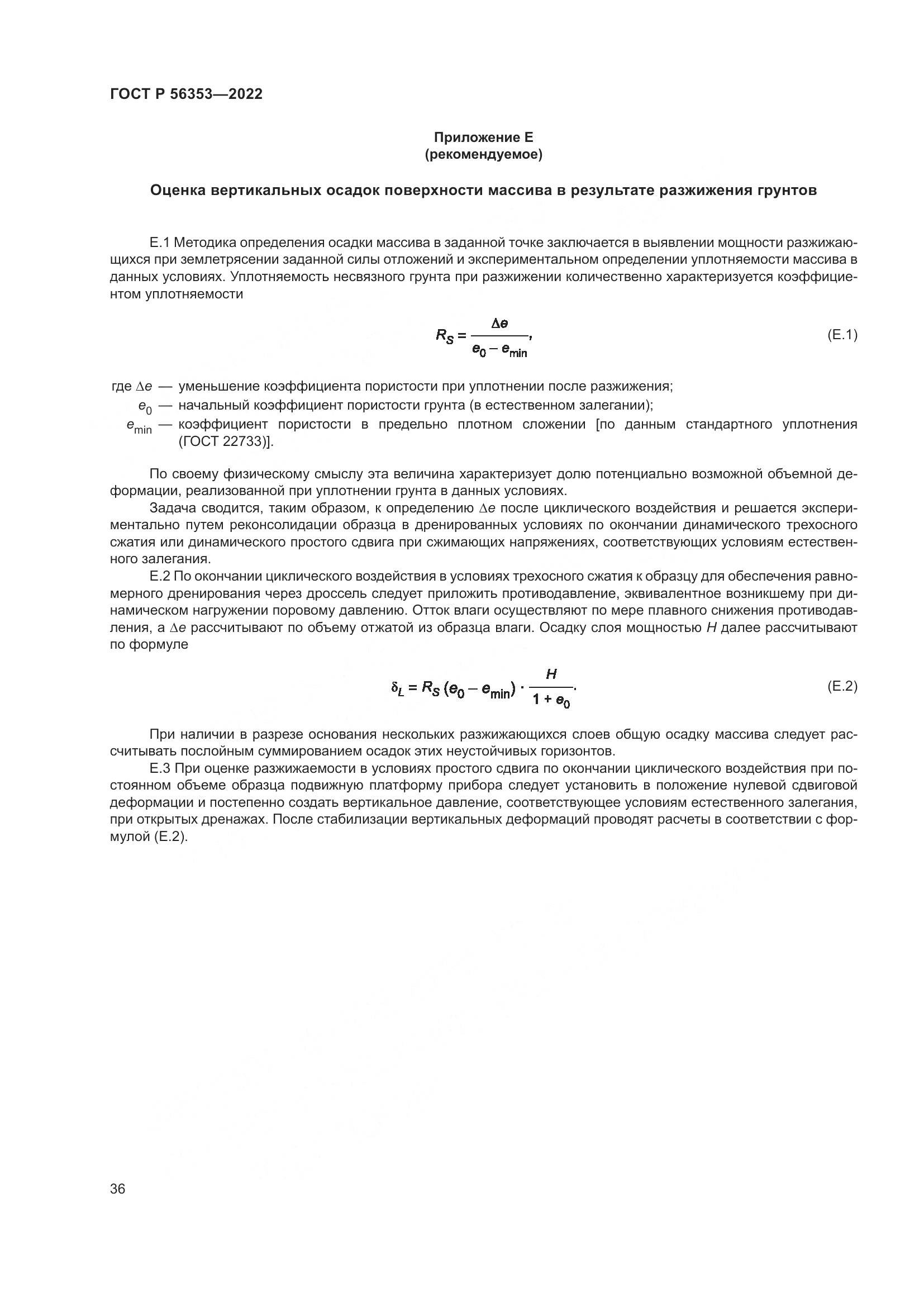 ГОСТ Р 56353-2022, страница 40