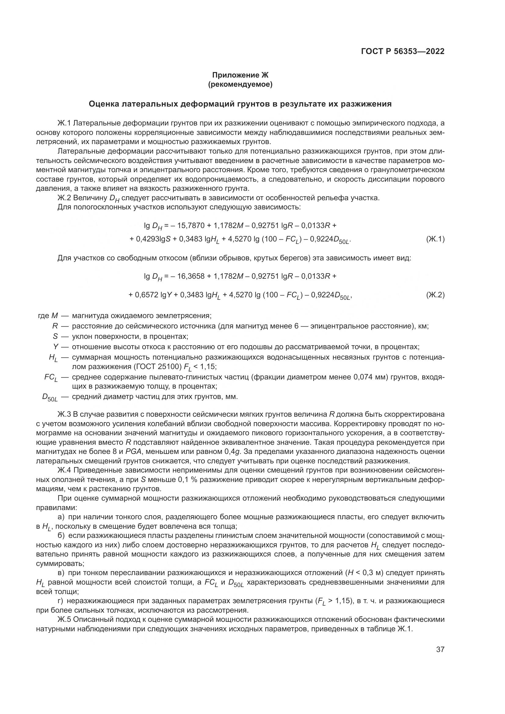 ГОСТ Р 56353-2022, страница 41