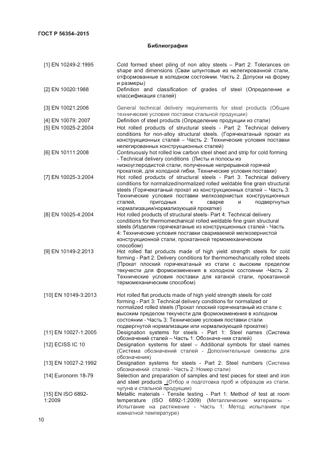 ГОСТ Р  56354-2015, страница 14