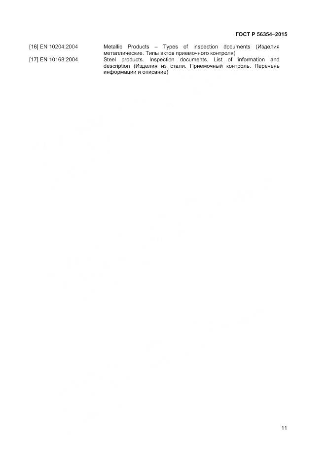 ГОСТ Р 56354-2015, страница 15