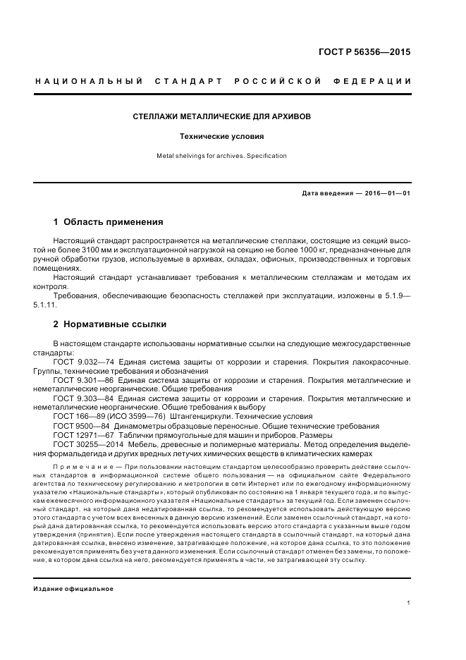 ГОСТ Р  56356-2015, страница 3
