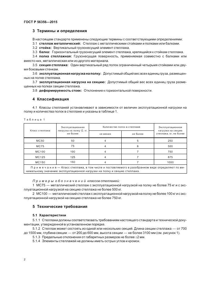 ГОСТ Р  56356-2015, страница 4