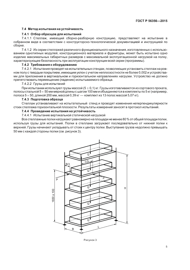 ГОСТ Р  56356-2015, страница 7