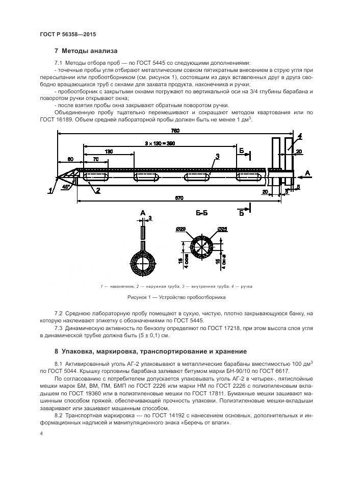 ГОСТ Р 56358-2015, страница 6