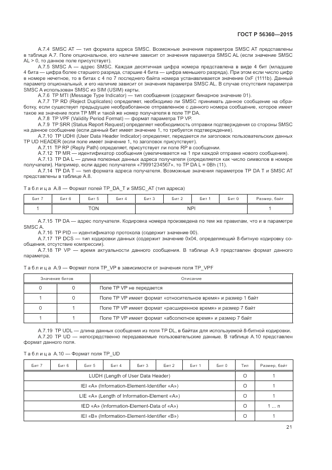 ГОСТ Р  56360-2015, страница 25