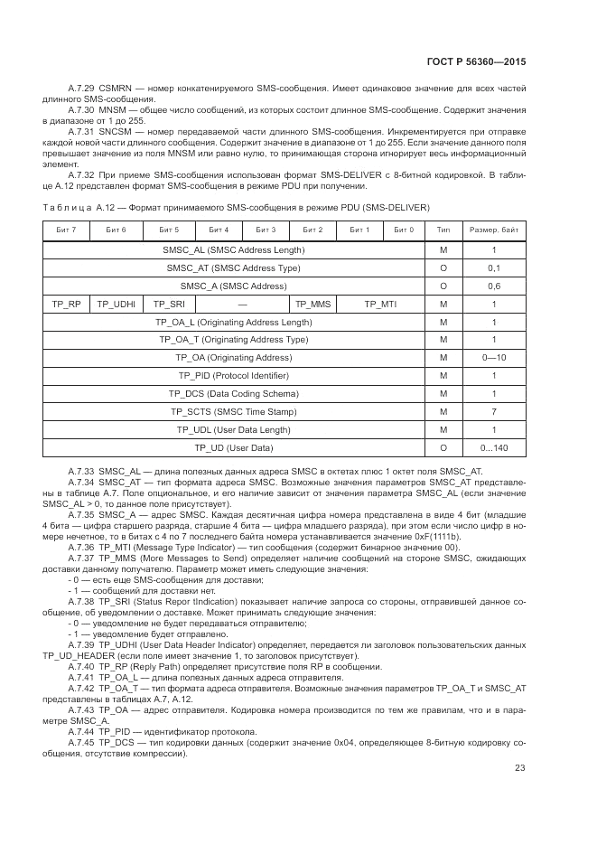 ГОСТ Р  56360-2015, страница 27