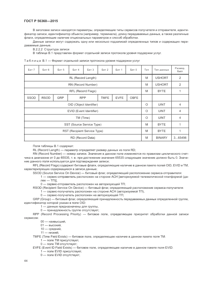 ГОСТ Р  56360-2015, страница 48