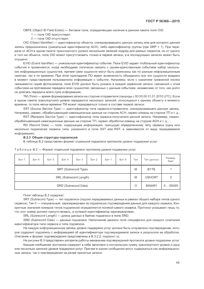 ГОСТ Р  56360-2015, страница 49