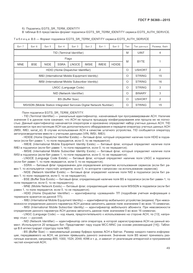 ГОСТ Р  56360-2015, страница 53