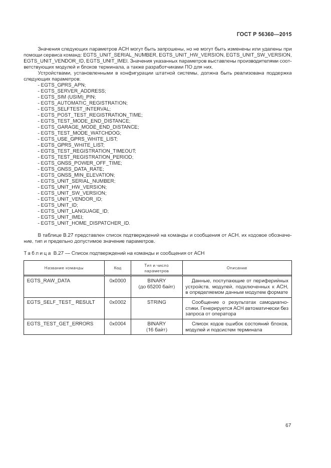 ГОСТ Р  56360-2015, страница 71
