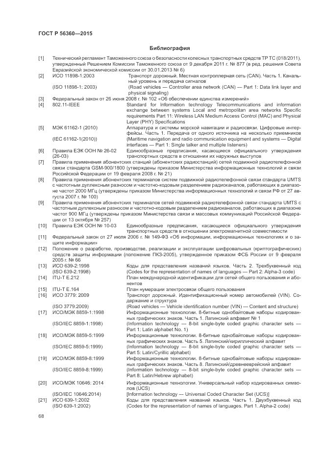 ГОСТ Р  56360-2015, страница 72