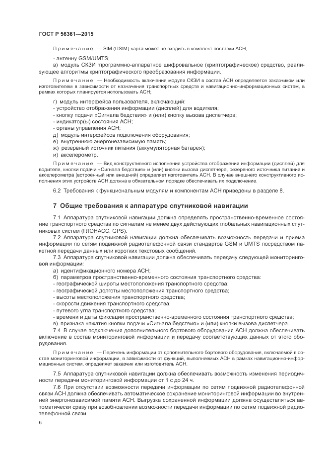 ГОСТ Р  56361-2015, страница 10