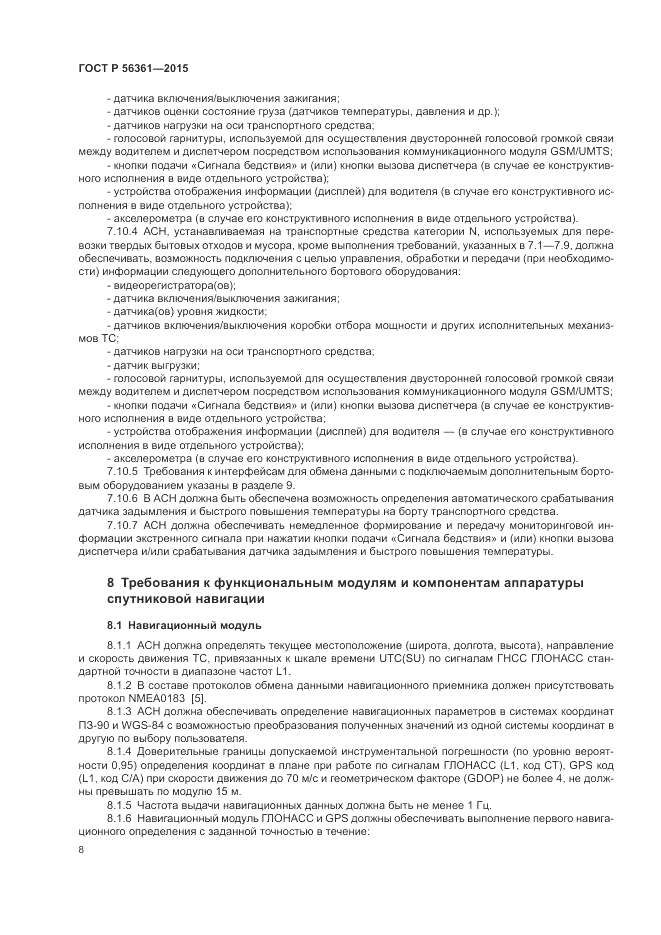 ГОСТ Р  56361-2015, страница 12