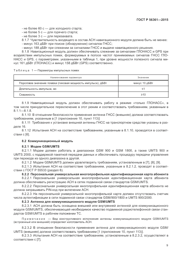 ГОСТ Р  56361-2015, страница 13