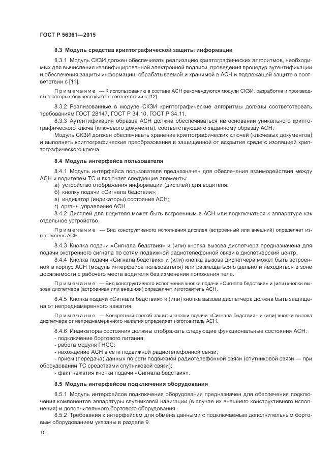 ГОСТ Р  56361-2015, страница 14