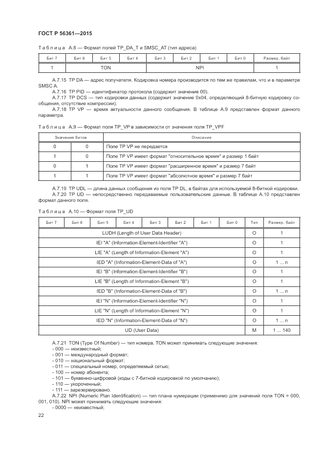ГОСТ Р  56361-2015, страница 26