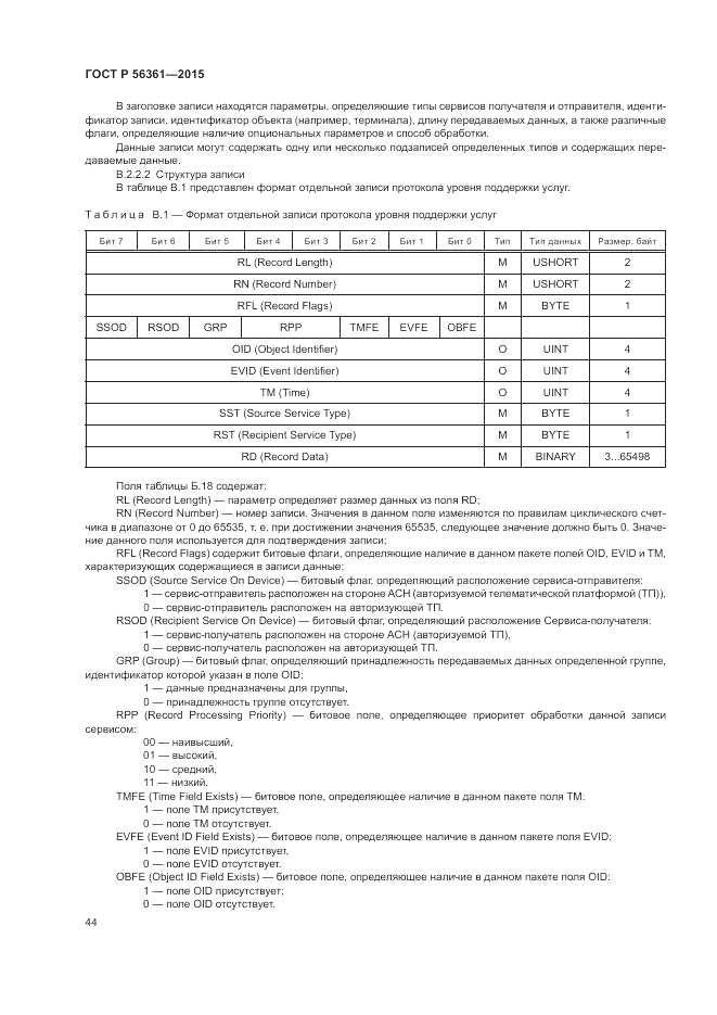 ГОСТ Р  56361-2015, страница 48