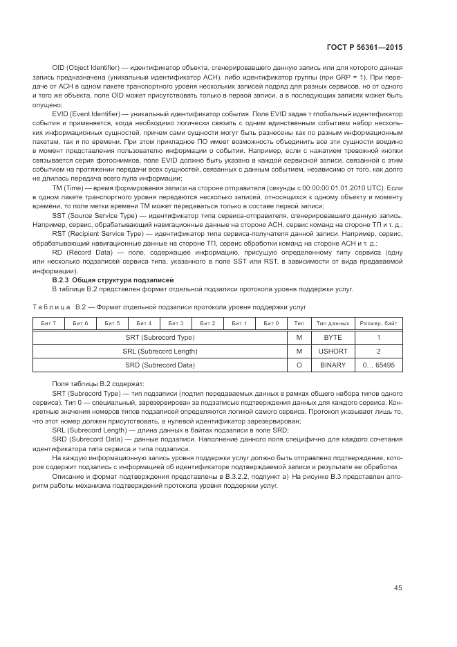 ГОСТ Р  56361-2015, страница 49