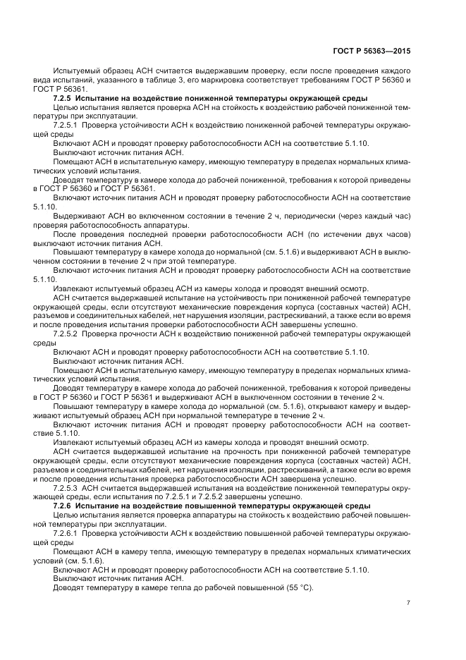 ГОСТ Р  56363-2015, страница 11