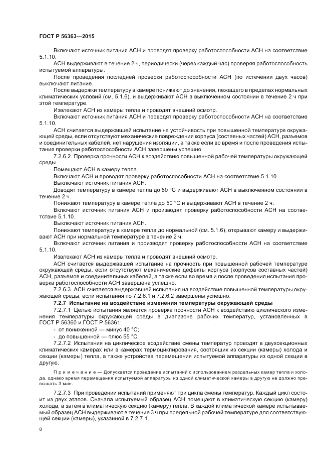 ГОСТ Р  56363-2015, страница 12
