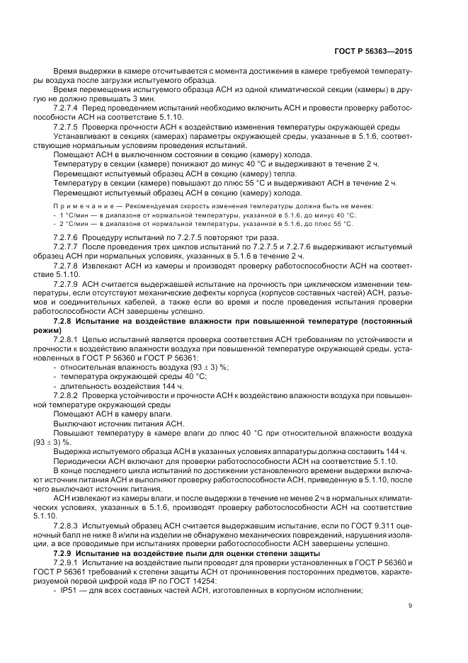 ГОСТ Р  56363-2015, страница 13