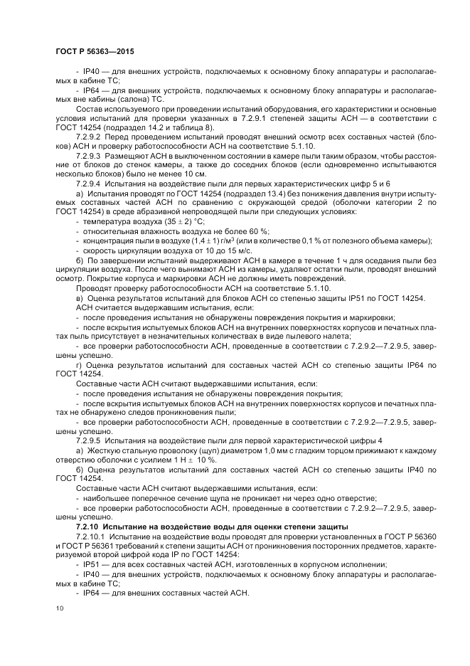 ГОСТ Р  56363-2015, страница 14