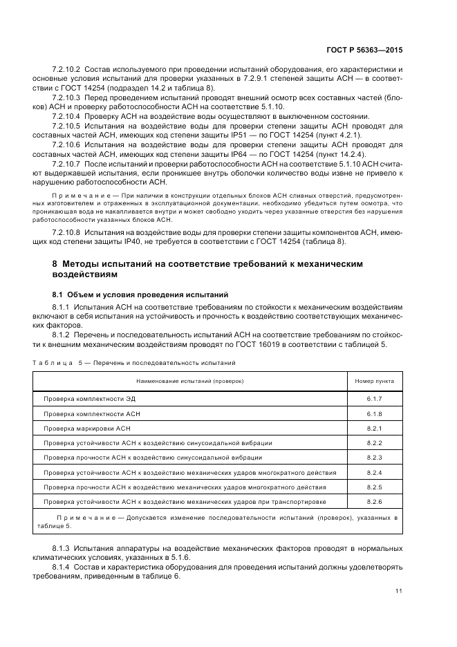 ГОСТ Р  56363-2015, страница 15