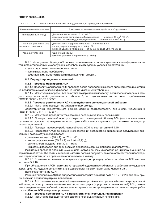 ГОСТ Р  56363-2015, страница 16