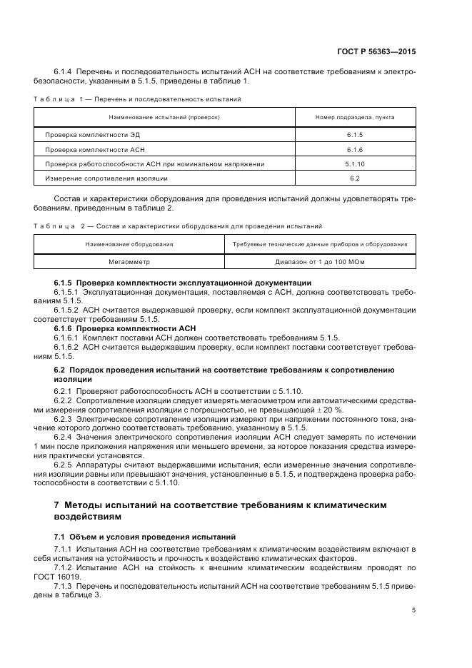 ГОСТ Р  56363-2015, страница 9