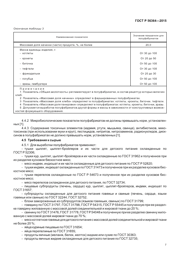 ГОСТ Р  56364-2015, страница 9