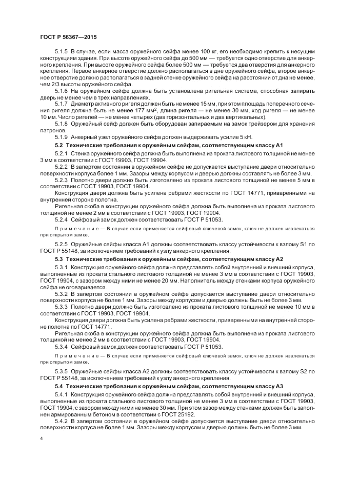 ГОСТ Р  56367-2015, страница 8