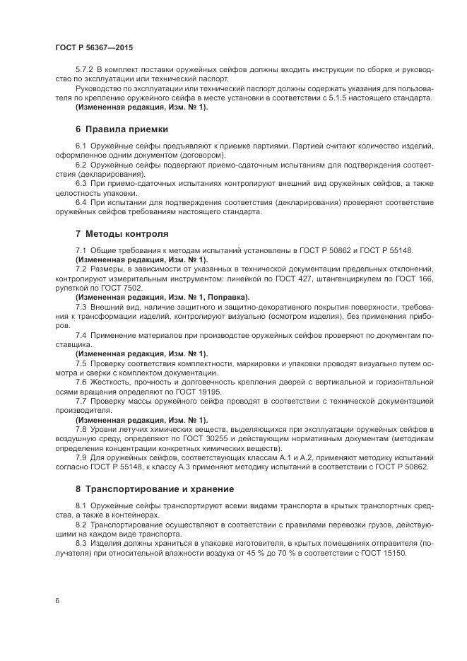 ГОСТ Р  56367-2015, страница 10