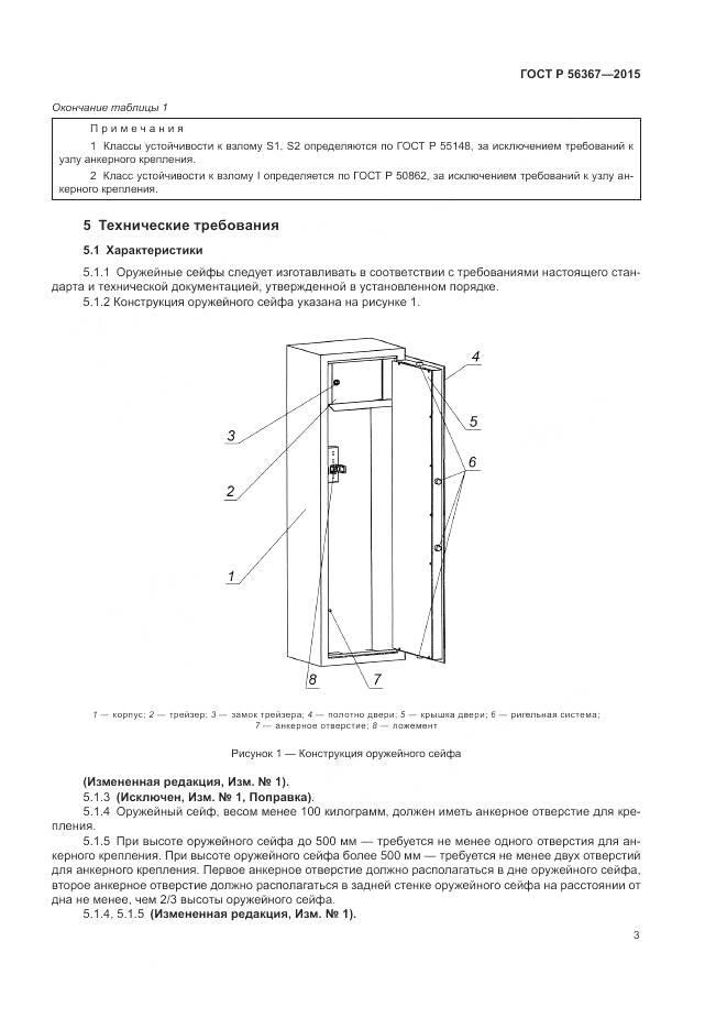 ГОСТ Р  56367-2015, страница 7