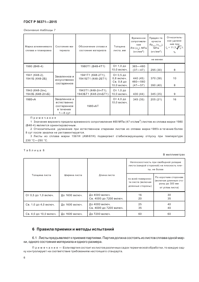 ГОСТ Р  56371-2015, страница 10