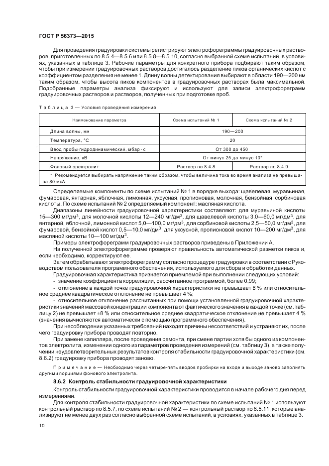 ГОСТ Р  56373-2015, страница 14