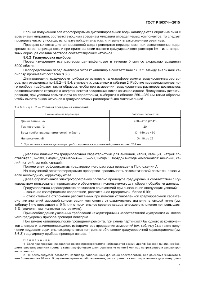 ГОСТ Р  56374-2015, страница 11