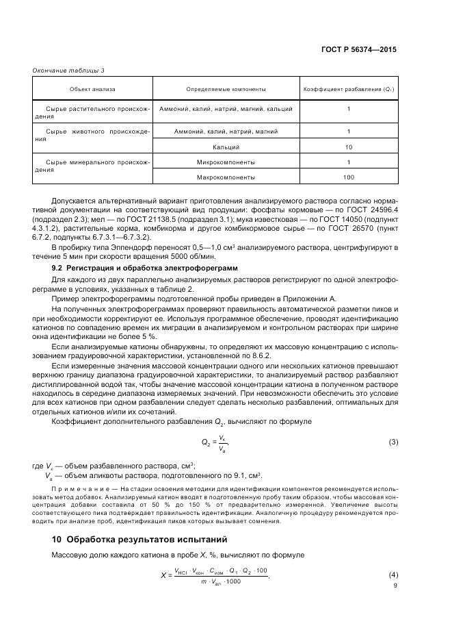 ГОСТ Р  56374-2015, страница 13